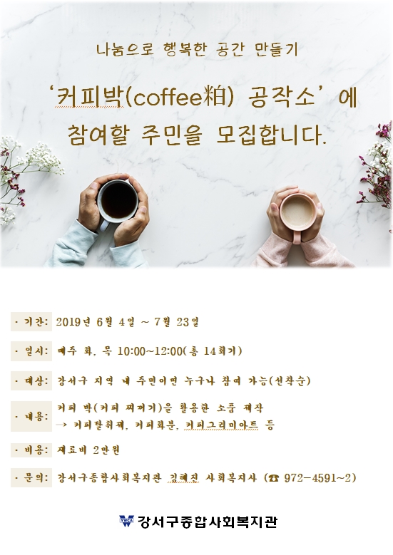 커피박공작소 홍보지.jpg