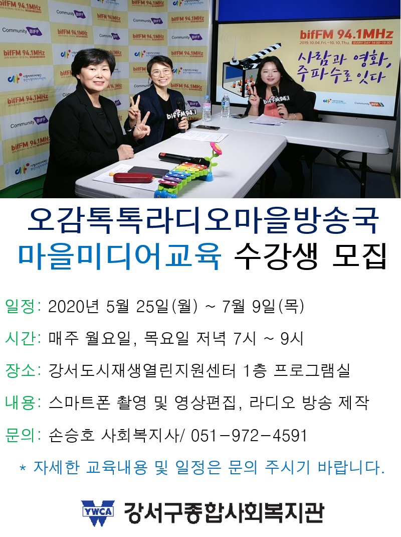 마을미디어교육.jpg