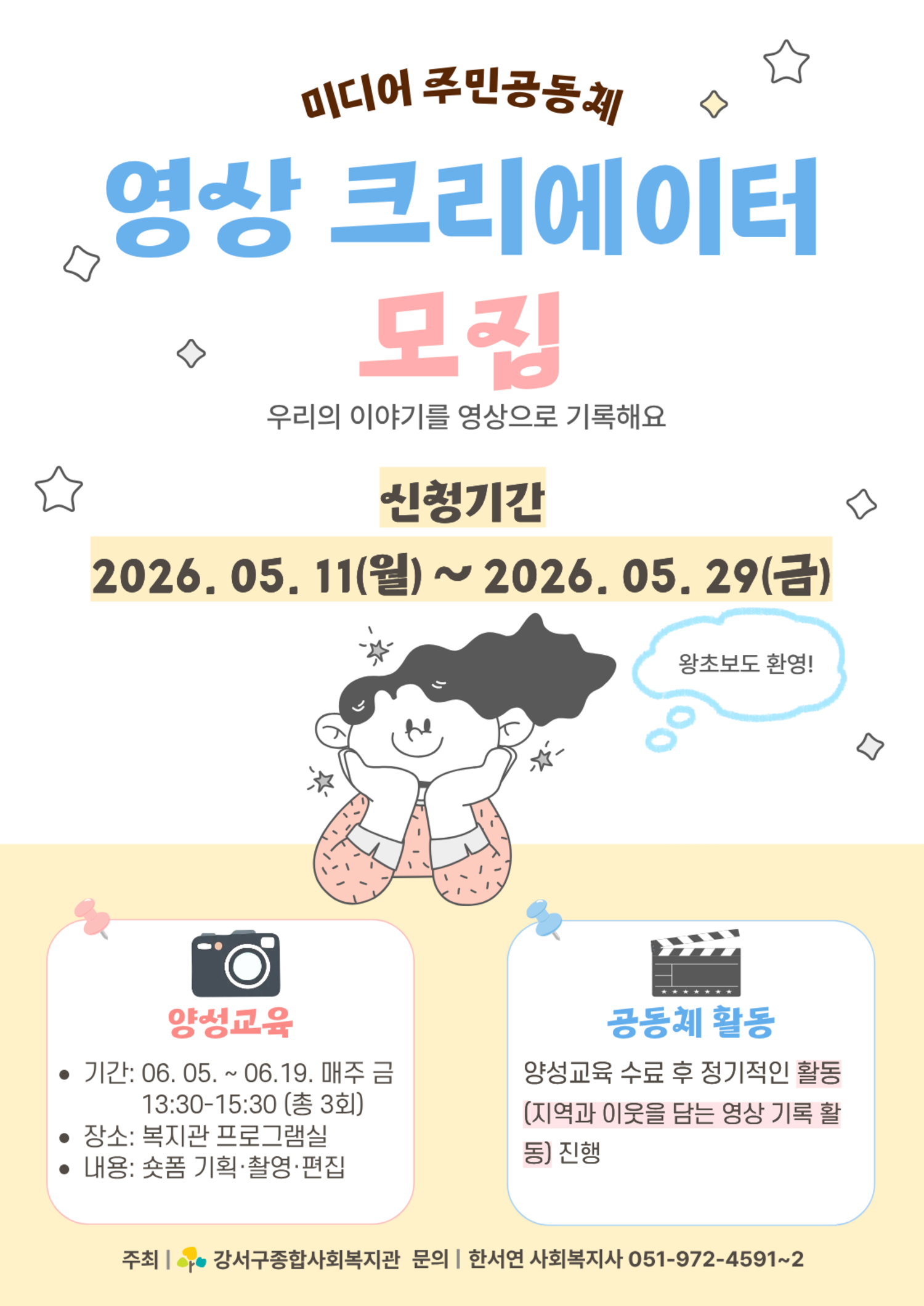 2026 디지털역량강화사업 [미디어주민공동체] 회원 모집