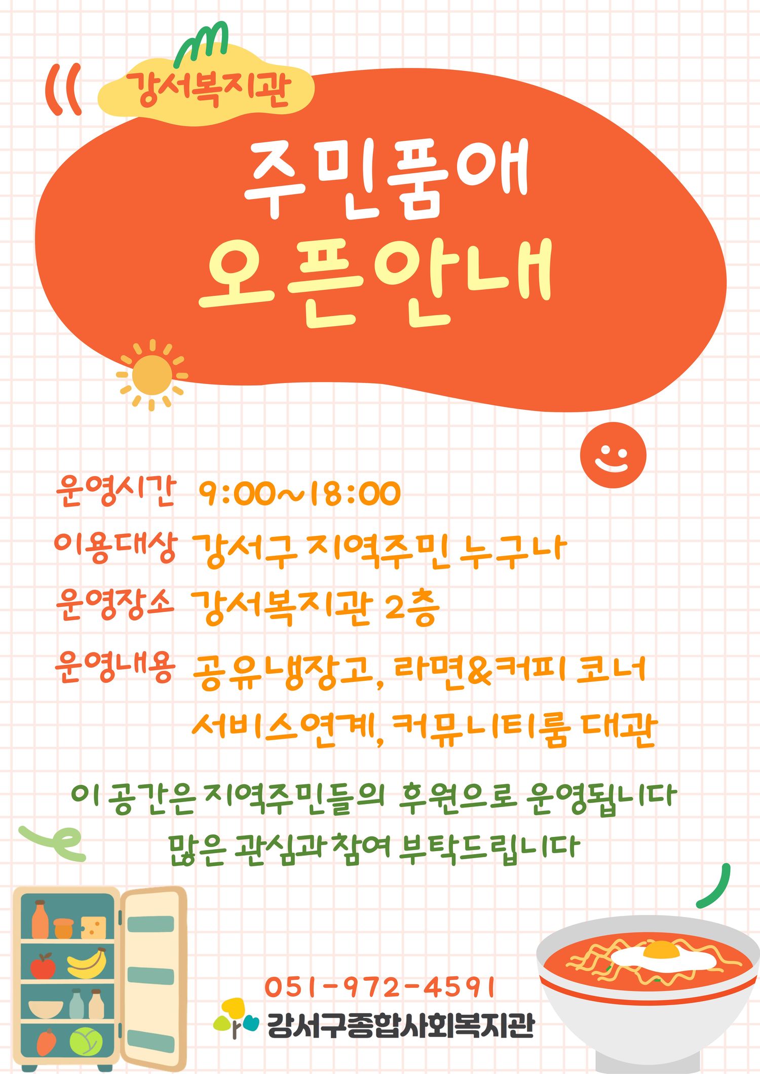 주민품애 공감 오픈