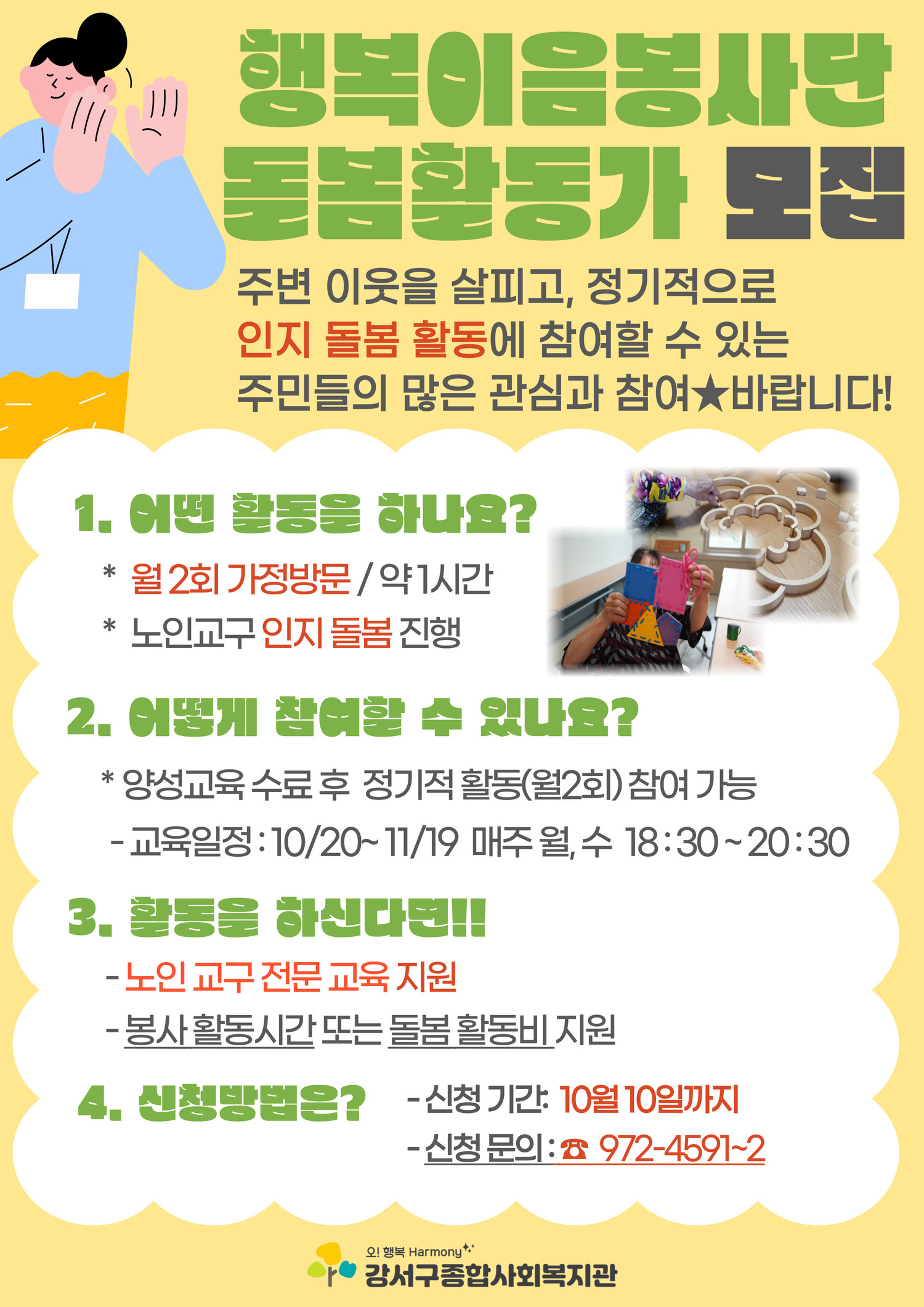 행복이음봉사단 돌봄 활동가 모집