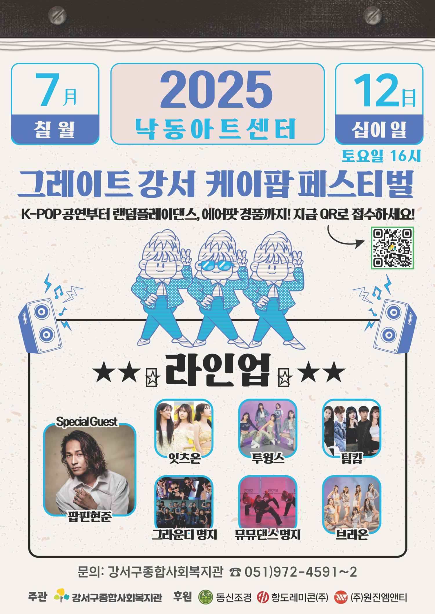 그레이트 강서 k-pop 페스티벌 개최 및 신청 안내