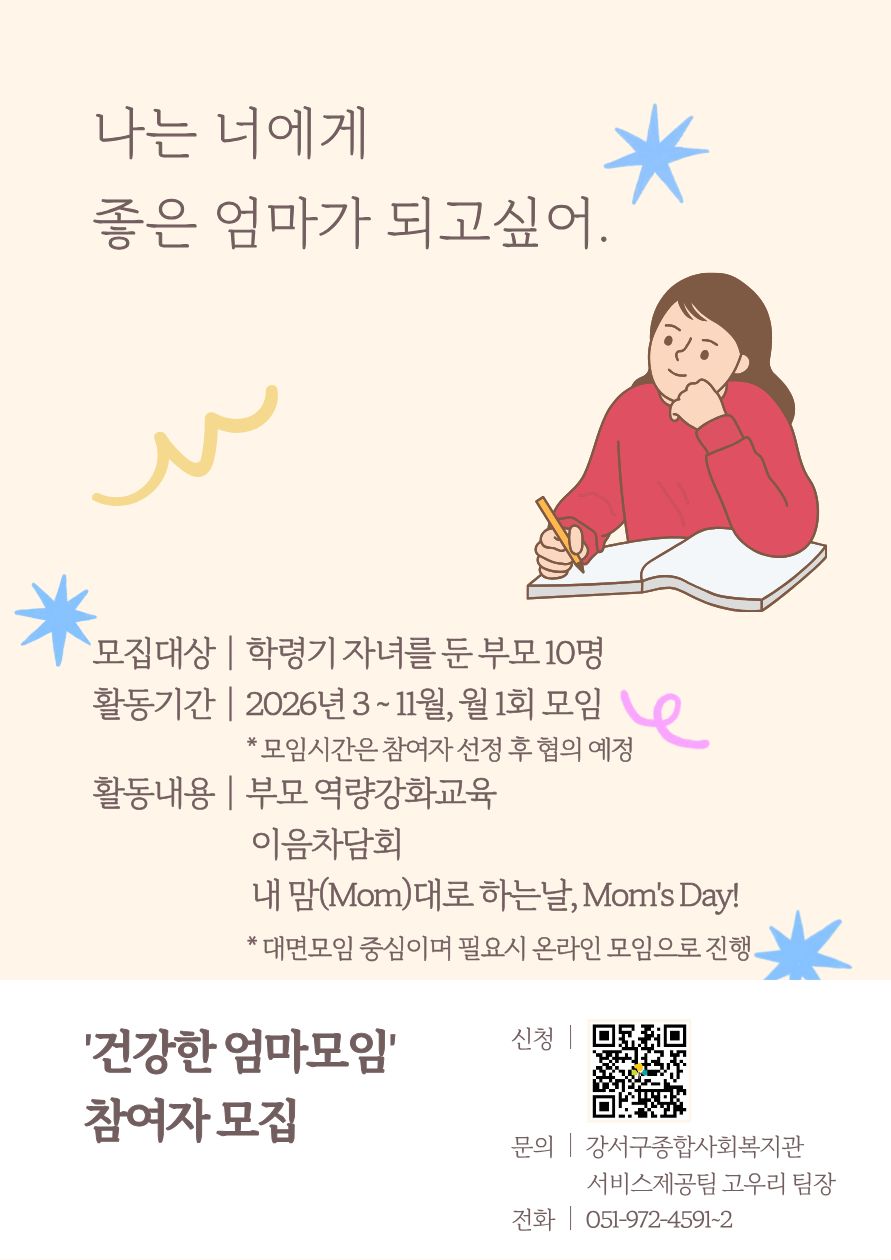 2026년 [건강한 엄마모임] 참여자 모집