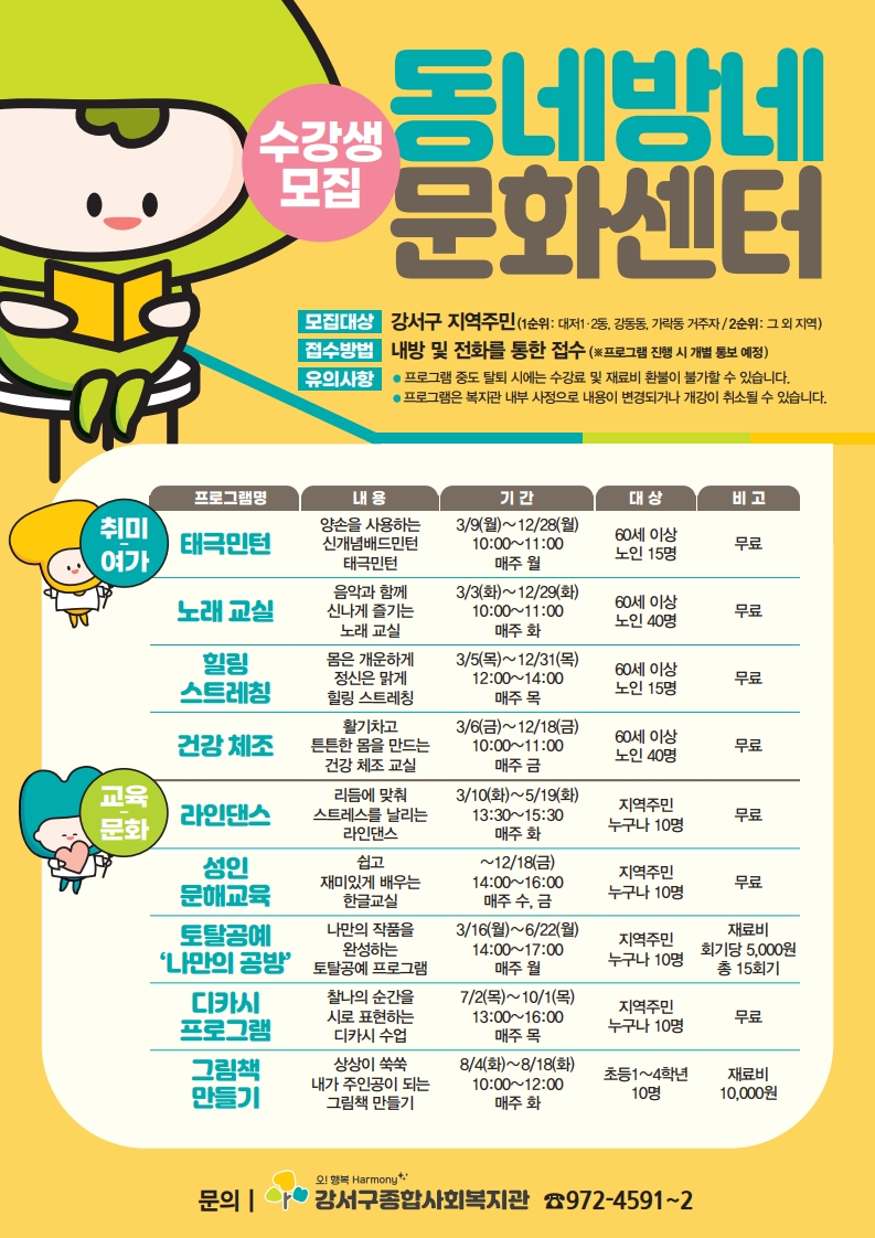 2026년 동네방네 문화센터 상반기 프로그램 수강생 모집