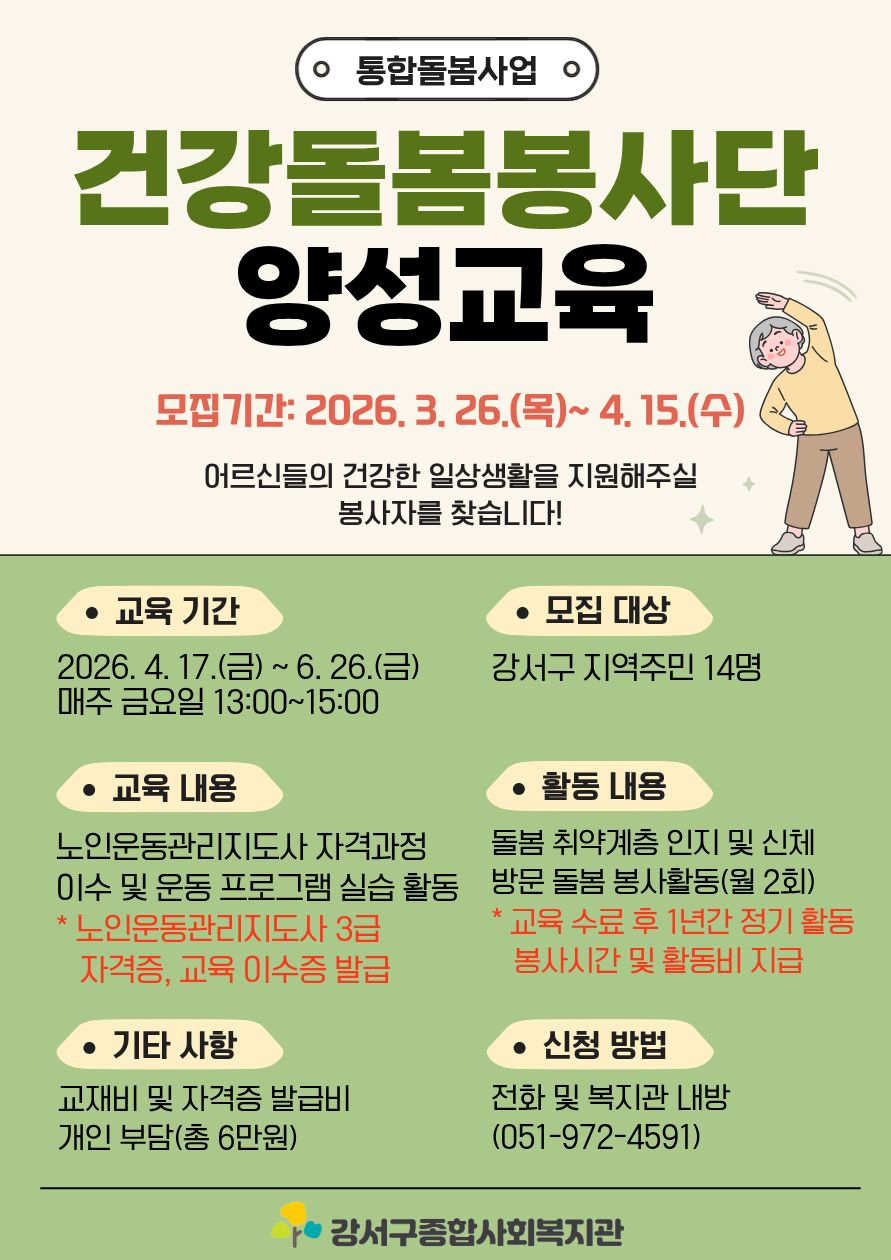 건강돌봄봉사단 양성교육 참여자 모집