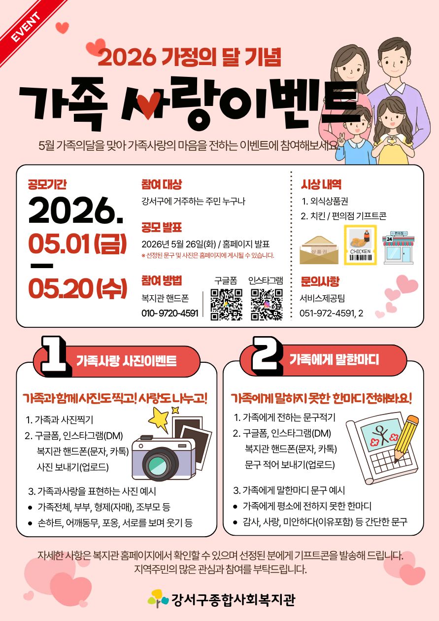 가정의 달 온라인 이벤트 개최