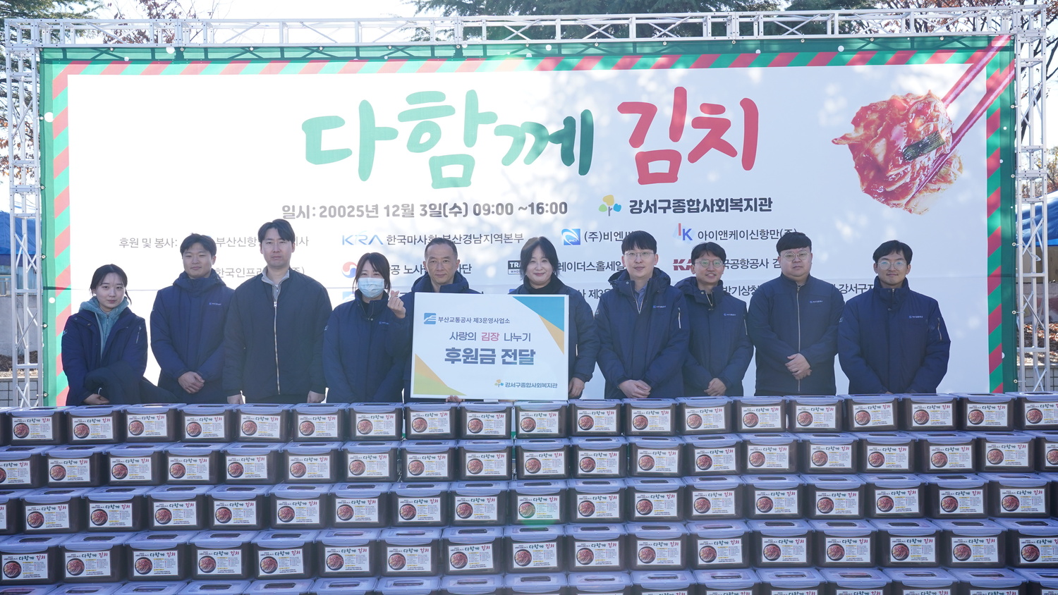 손끝에 담긴 온정, 2025년 사랑의 김장나누기 