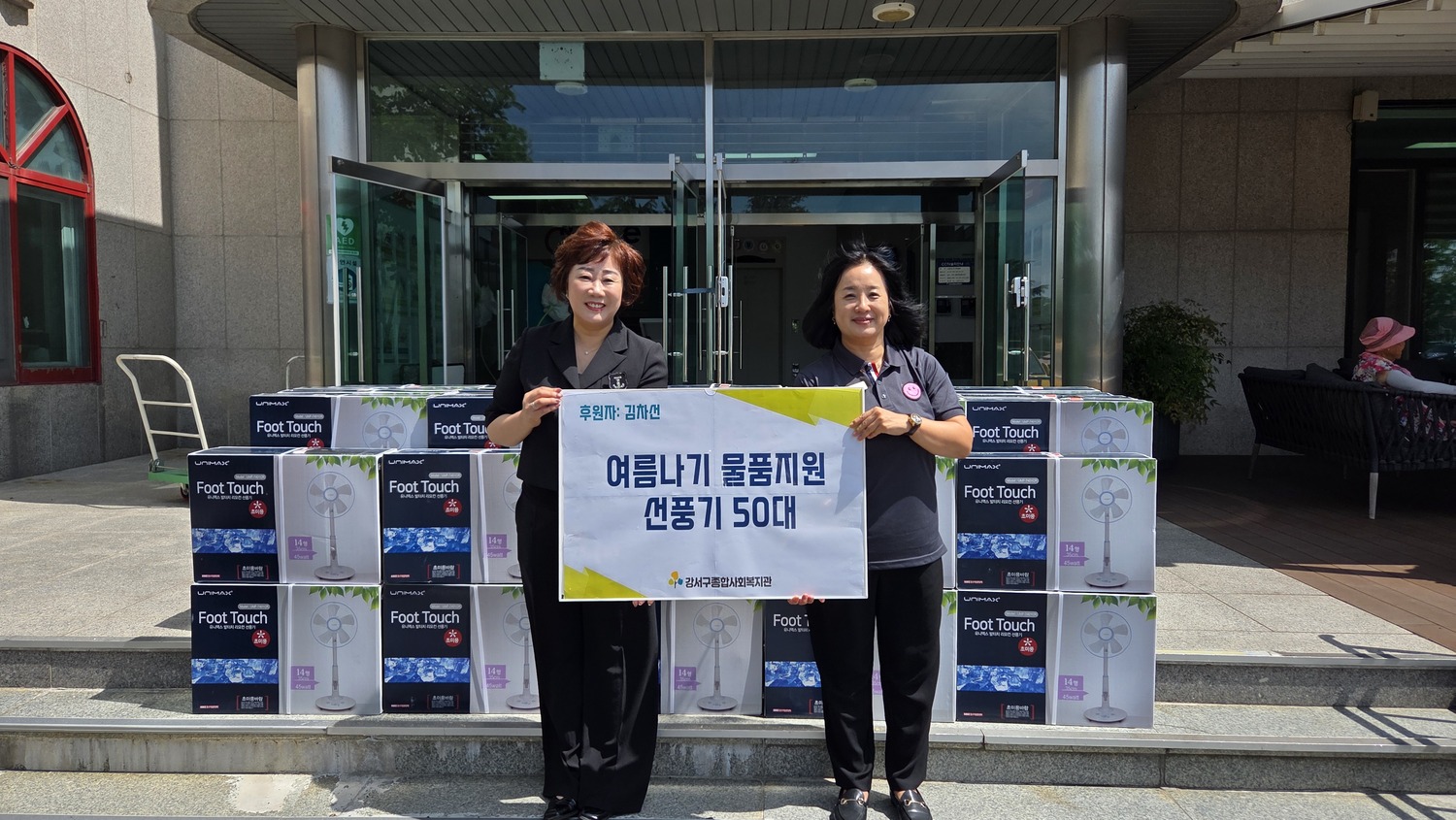 시원한 바람과 함께 찾아온 소중한 후원자님