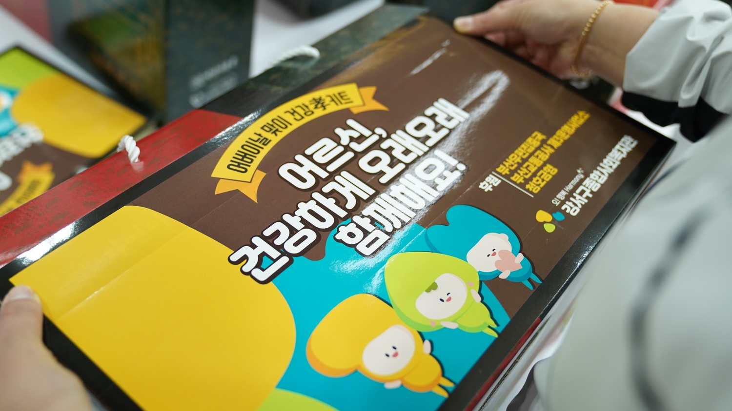 어르신, 건강하게 오래오래 함께해요! 