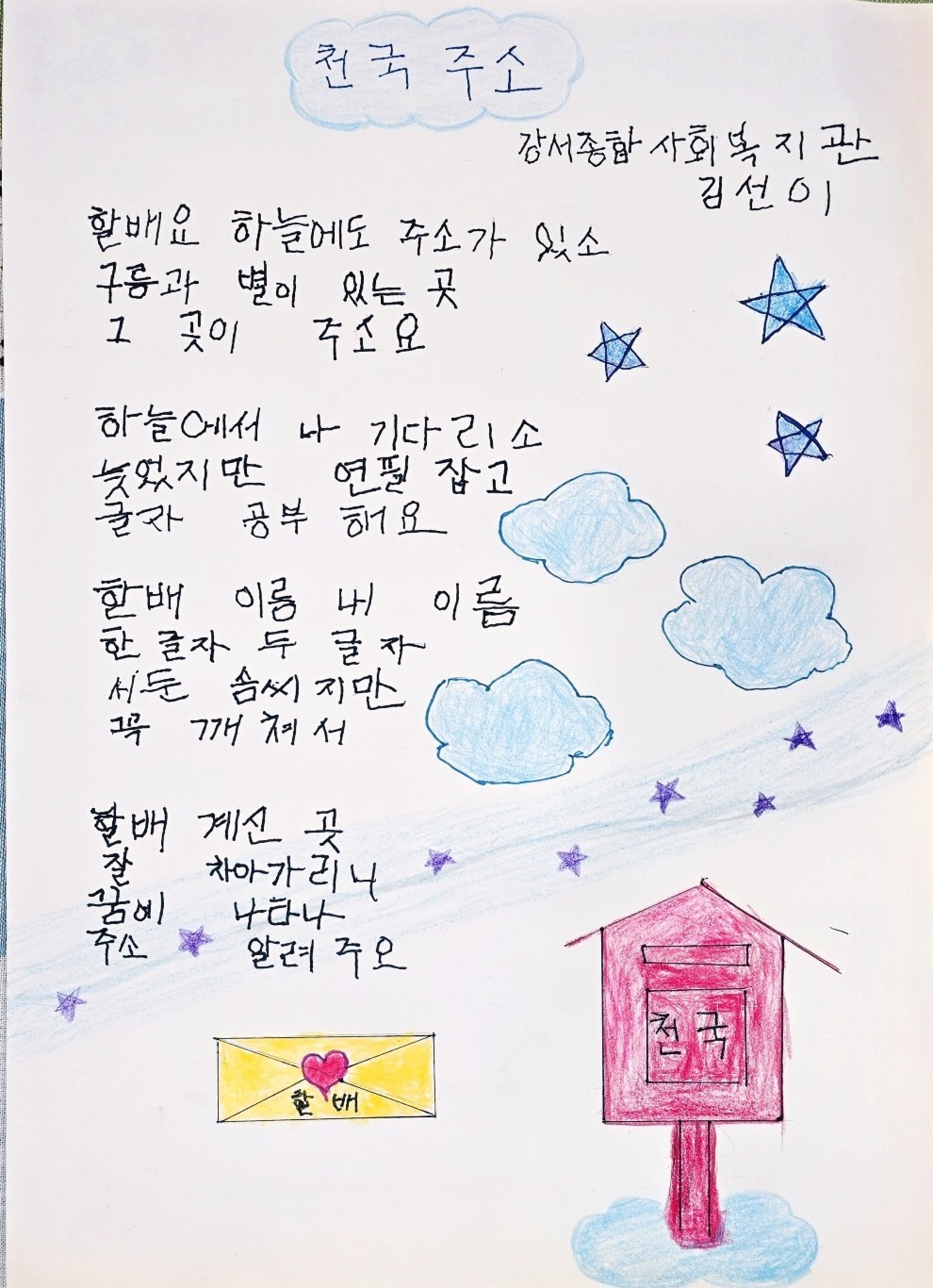 우리 복지관 어르신, 글꽃을 피우다!