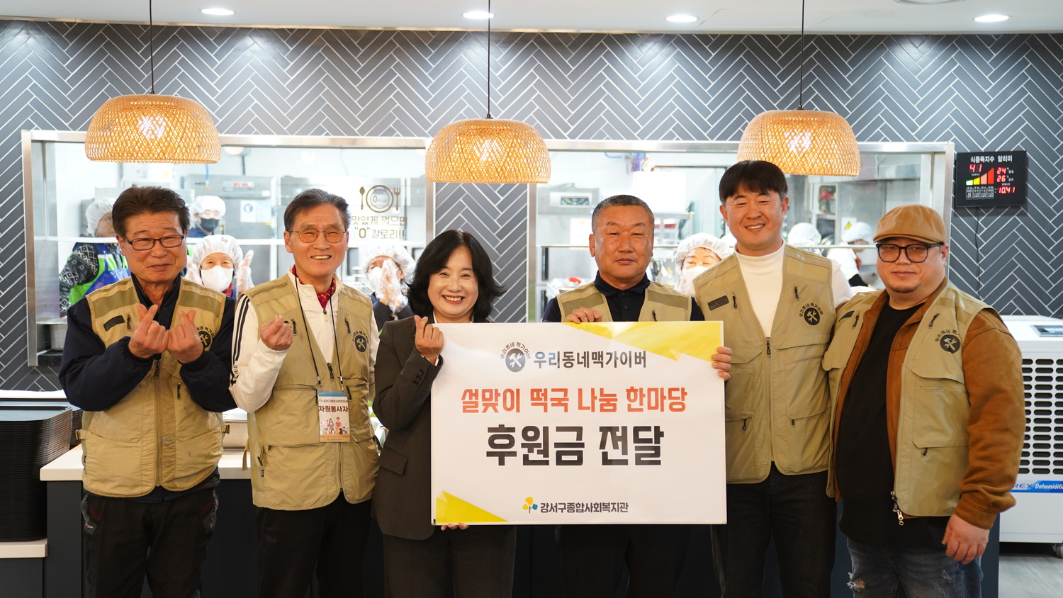 우리동네맥가이버와 함께한 설맞이 떡국 나눔 한마당!