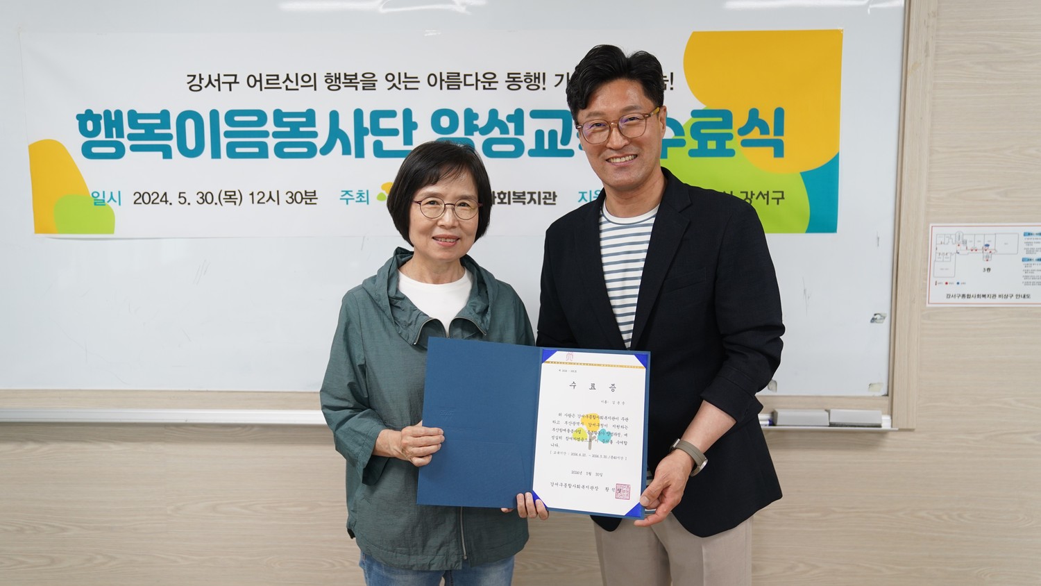 어르신의 행복을 잇다, 행복이음봉사단 양성교육 수료식!