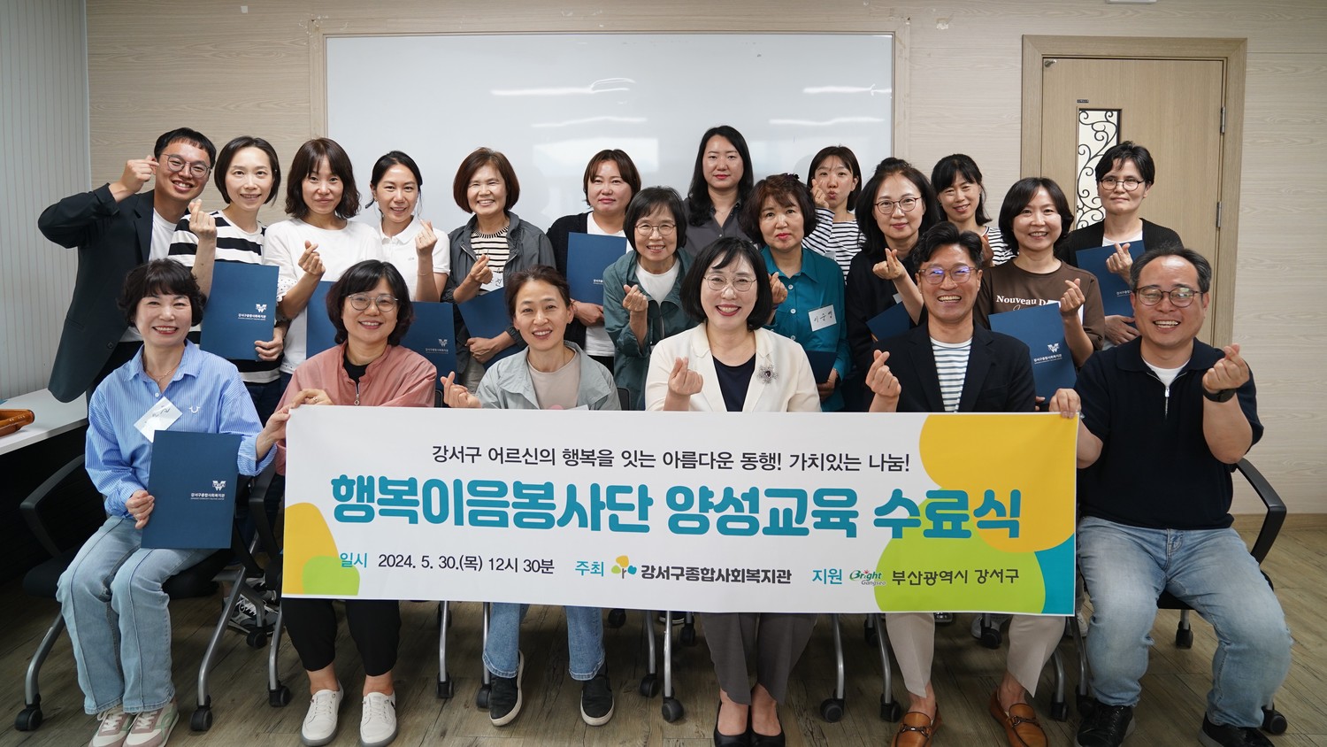 어르신의 행복을 잇다, 행복이음봉사단 양성교육 수료식!