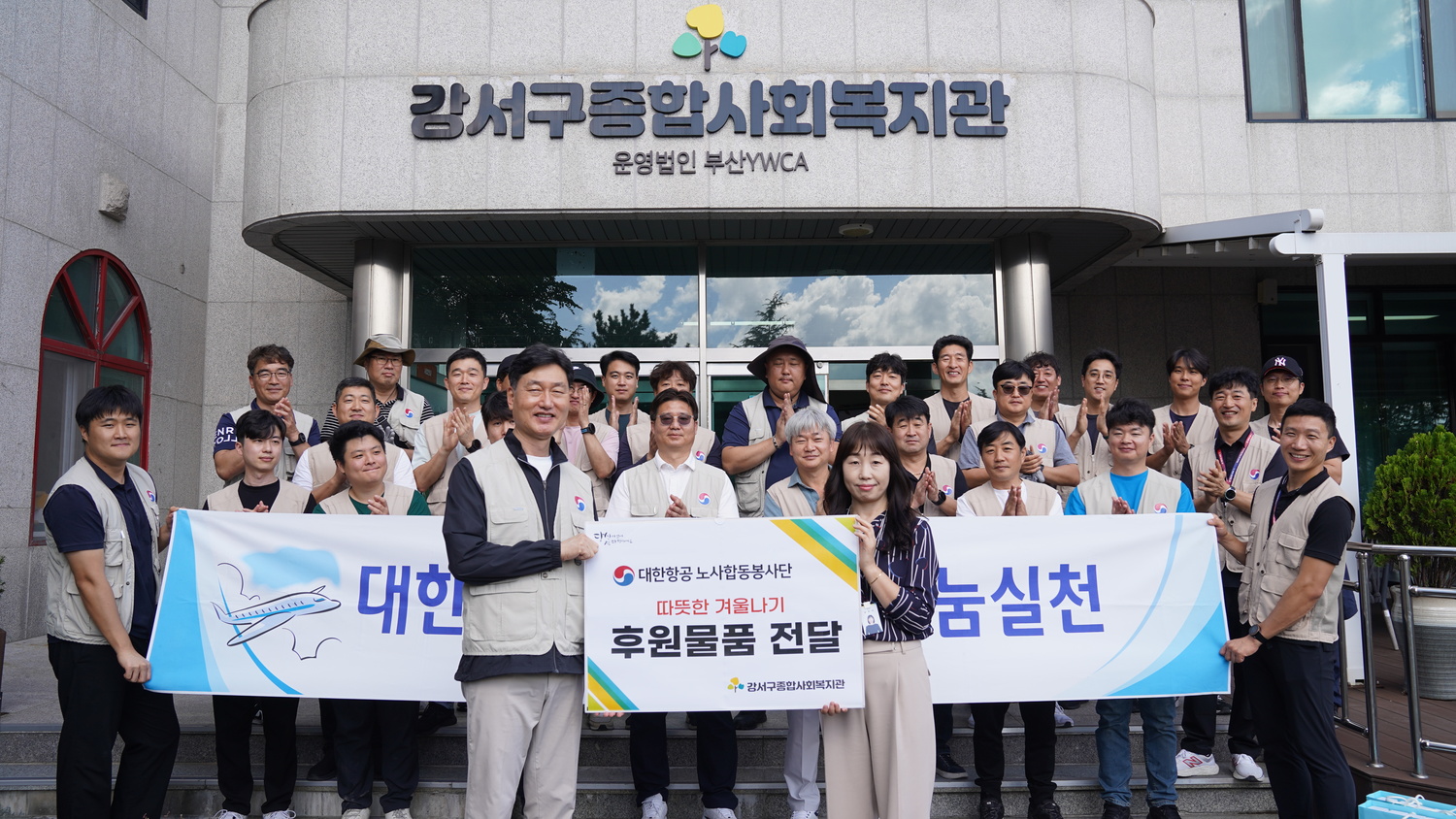 대한항공노사합동봉사단, 따뜻한 겨울보내기
