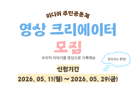 미디어주민공동체 홍보