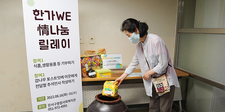 명절행복나눔사업