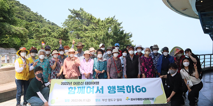 어르신 테마여행