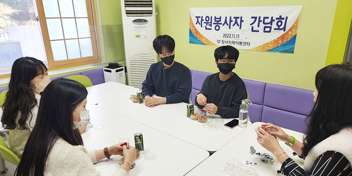 자원봉사자간담회