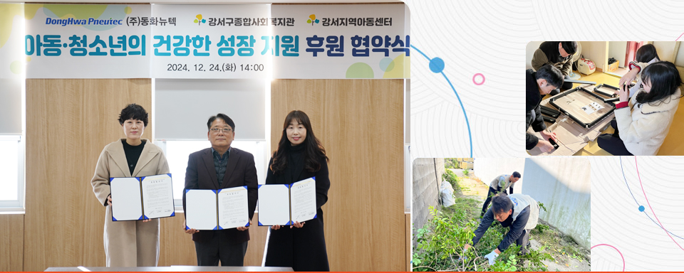 사회공헌 중점 추진방향 이미지